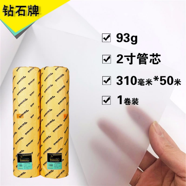 2寸卷心(Φ51.2mm) A3 310mm*50m硫酸纸