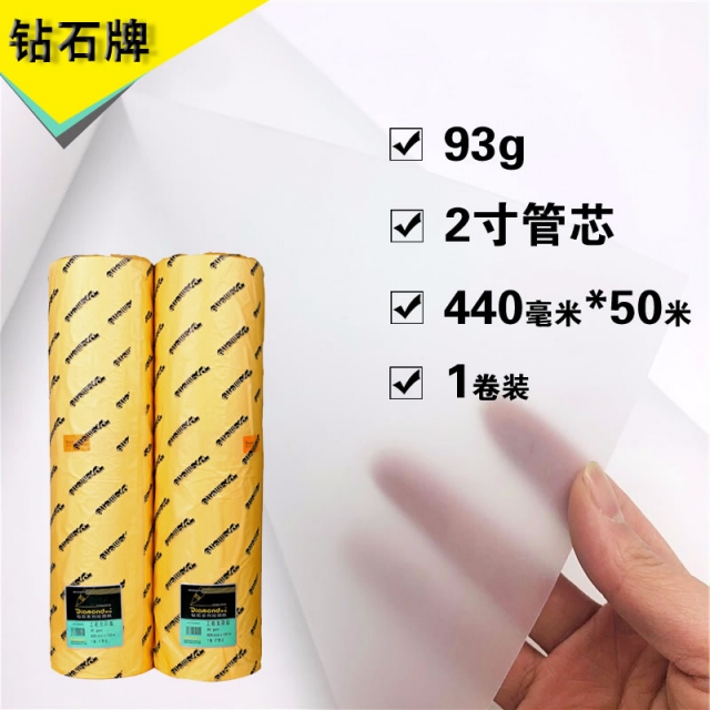 2寸卷心(Φ51.2mm) A2 440mm*50m硫酸纸