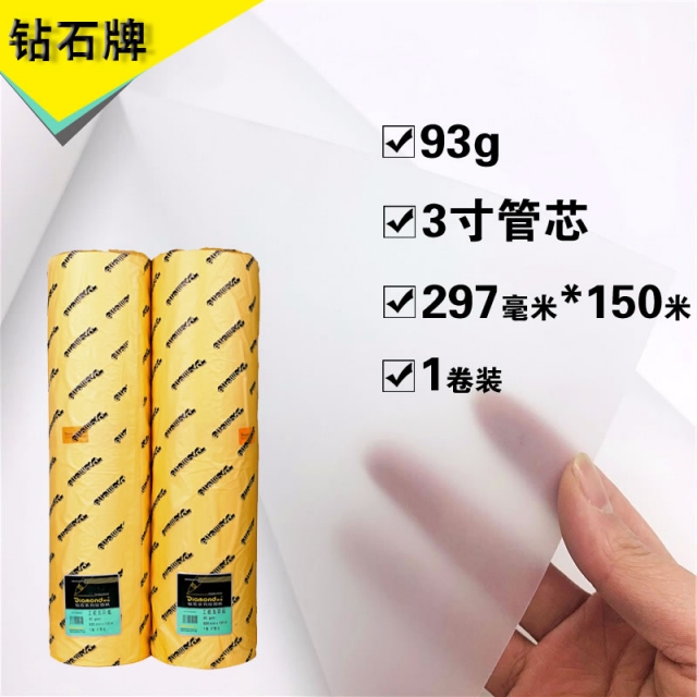 3寸卷芯(Φ76.5mm) A4 297mm*150m硫酸纸