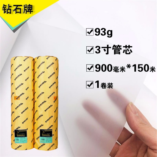 3寸卷芯(Φ76.5mm) A0+ 900mm*150m硫酸纸