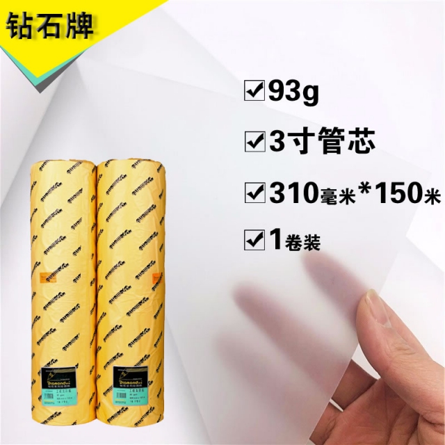 3寸卷芯(Φ76.5mm) A3 310mm*150m硫酸纸