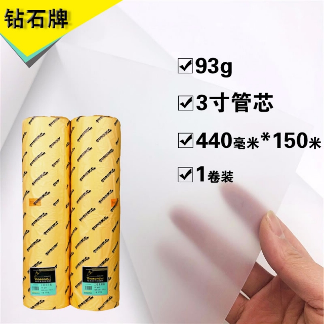 3寸卷芯(Φ76.5mm) A2 440mm*150m硫酸纸