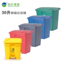 白云清洁30升翻盖方形脚踏垃圾桶 红蓝绿灰色黄色商用环卫户外脚踏带盖垃圾箱