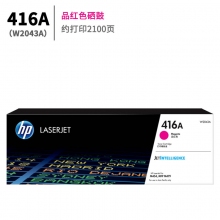 416A/W2043A 红色硒鼓