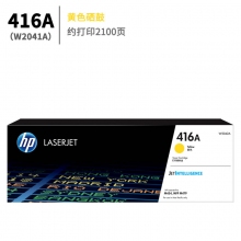 416A/W2042A 黄色硒鼓