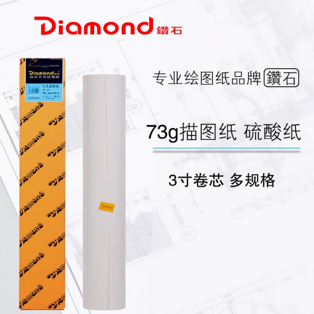 73克 3寸管芯Diamond钻石硫酸纸 CAD绘图工程复印描图纸拷贝纸