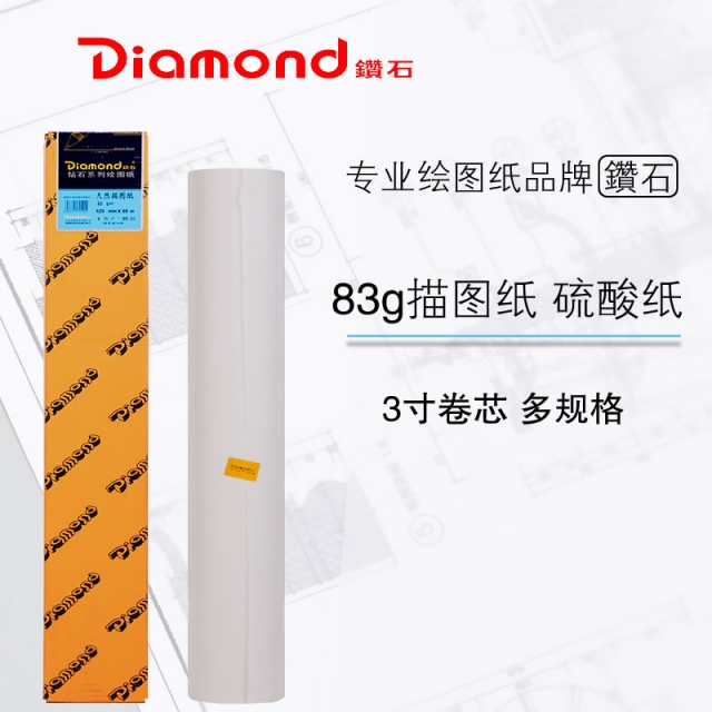 83g 3寸管芯Diamond钻石硫酸纸 CAD绘图工程复印描图纸拷贝纸