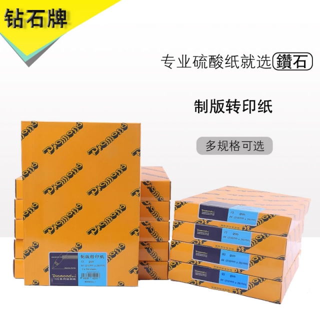 A5(148*210mm) 73g制版转印纸 1000张/盒*10盒
