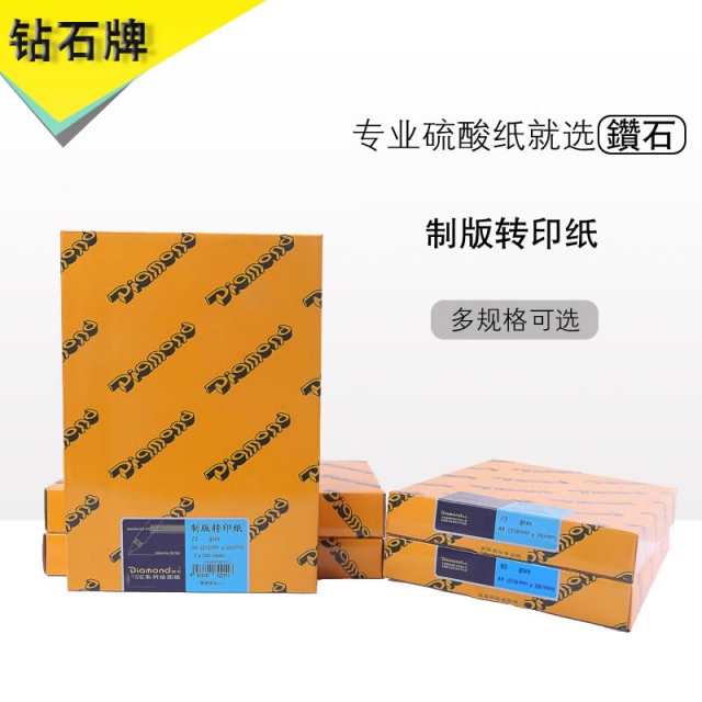 B4(257*364mm) 73g制版转印纸 500张/盒*5盒