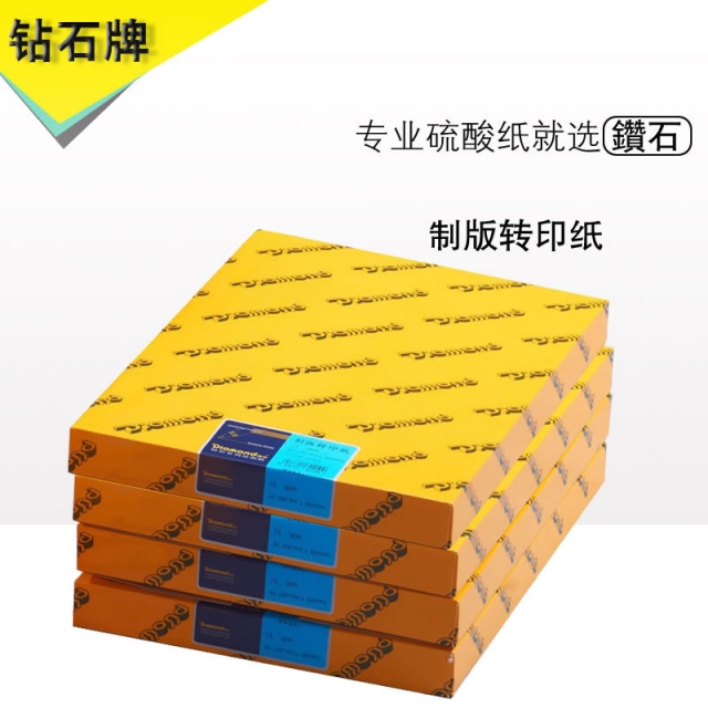 A2(420*594mm) 73g制版转印纸 500张/盒*4盒