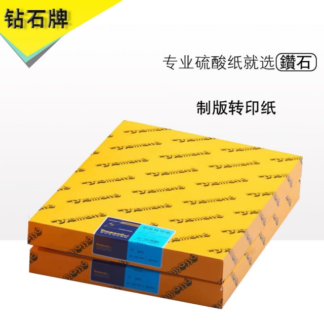A1(594*841mm) 73g制版转印纸 500张/盒*2盒