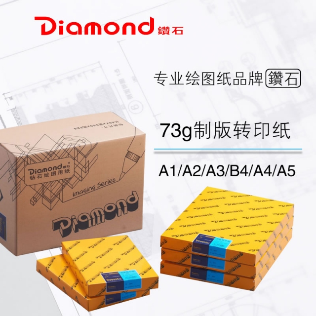 73g Diamond钻石A1/A2/A3/ B4/A4/A5制版转印纸硫酸纸描图纸临摹纸透明纸