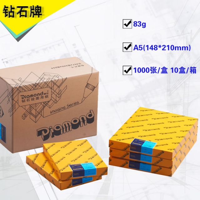 A5(148*210mm) 83g制版转印纸 1000张/盒*10盒
