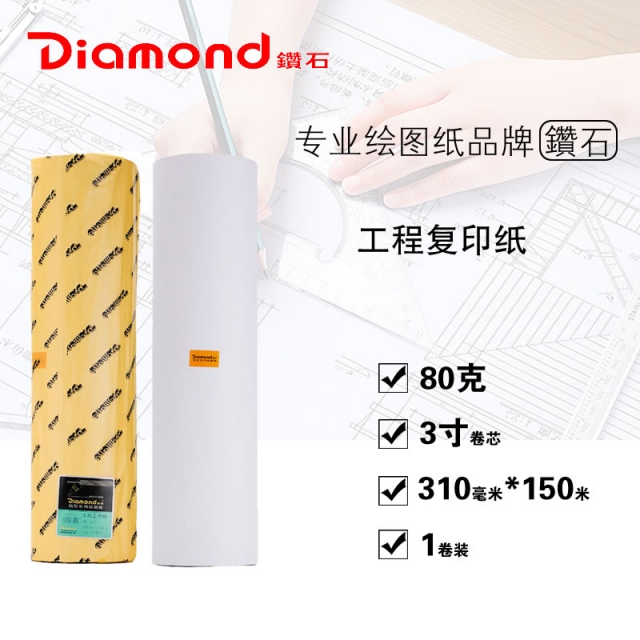 310*150m 3寸卷芯工程复印纸