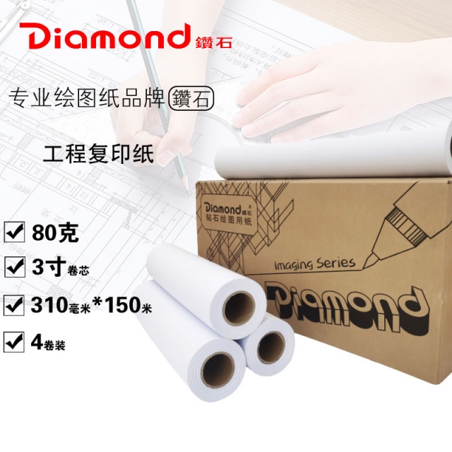 310*150m 3寸卷芯工程复印纸 4卷/箱