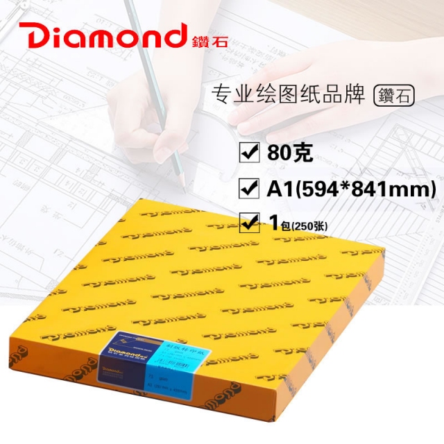 A1(594*841mm)工程绘图纸 250张/包