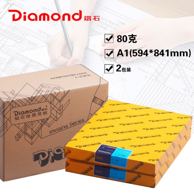 A1(594*841mm)工程绘图纸 250张*2包/箱