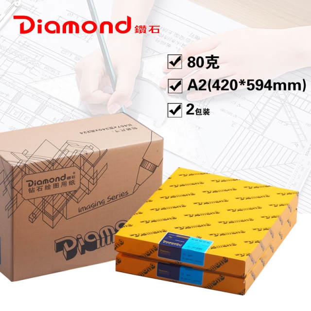 A2(420*594mm)工程绘图纸 500张*2包/箱