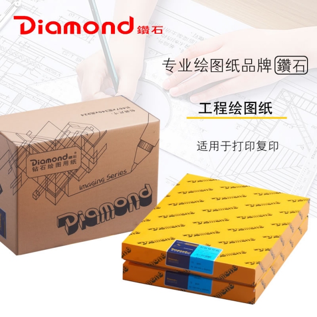 Diamond钻石80克A1/A2工程复印纸平铺绘图纸CAD绘图仪打印纸设计图纸白纸