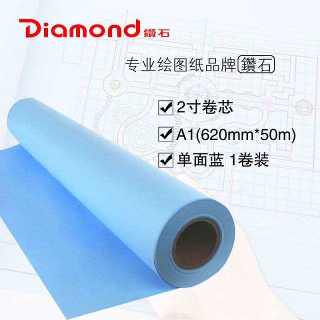 A1(620毫米*50米)2寸芯 单面蓝