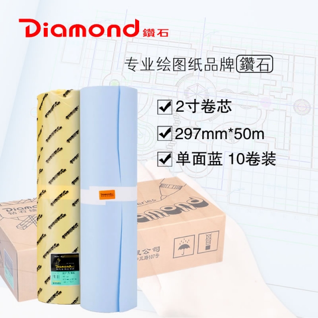 A4(297毫米*50米)2寸芯 单面蓝 10卷/箱