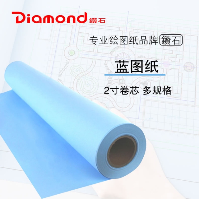 Diamond钻石80克2寸卷芯单面/双面晒图纸设计蓝图纸