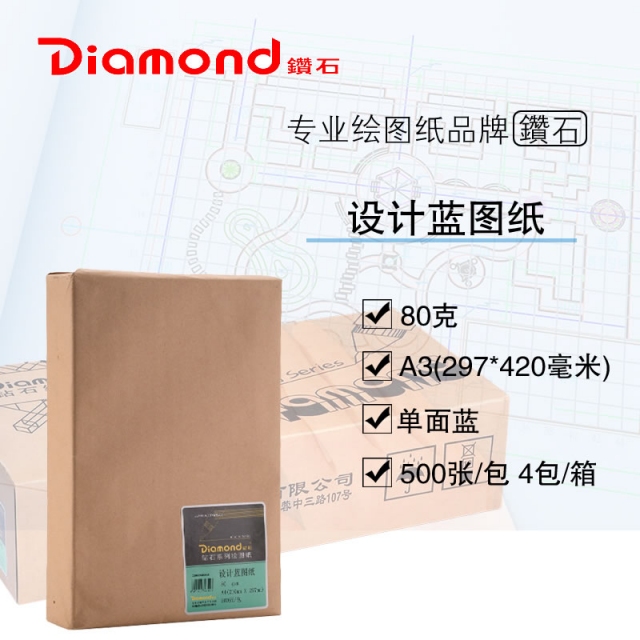 A3(297毫米*420毫米) 单面蓝 4包/箱