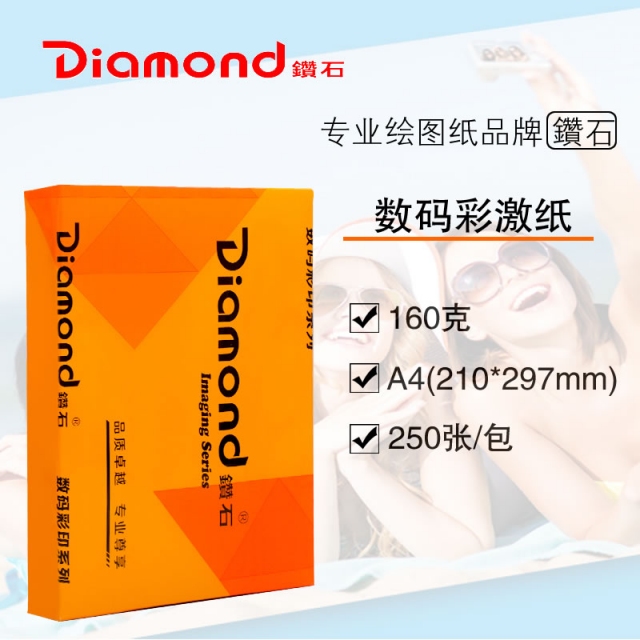 A4 160克彩激纸 250张/包