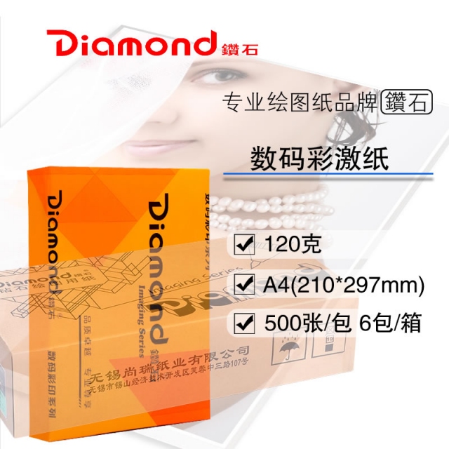 A4 120克彩激纸 500张/包*6包/箱