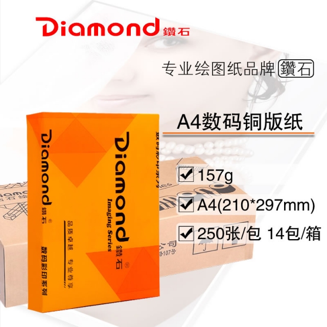 A4(210*297mm) 157g数码铜版纸 250张/包*14包/箱