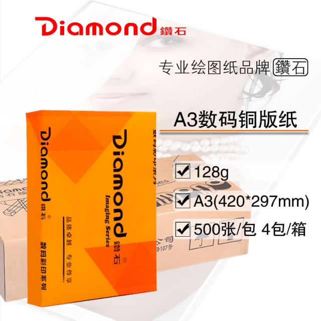 A3(420*297mm) 128g数码铜版纸 500张/包*4包/箱