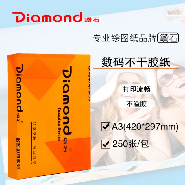 A3 哑光数码不干胶打印纸 250张/包