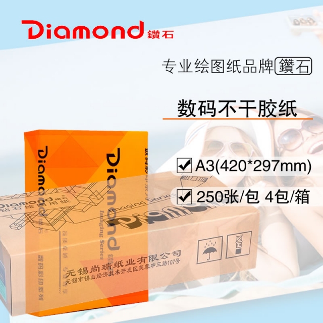 A3 哑光数码不干胶打印纸 250张*4包/箱