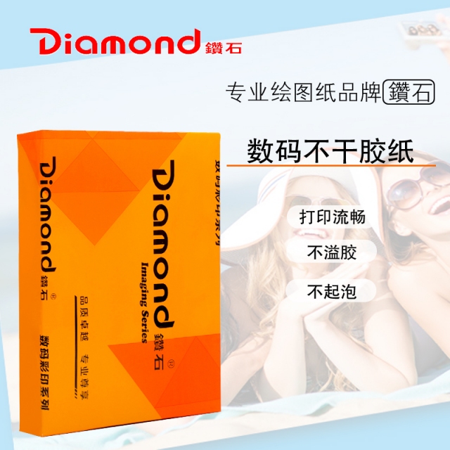 Diamond钻石A4/A3高光白色不干胶打印纸 标签打印纸