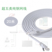 20米网线