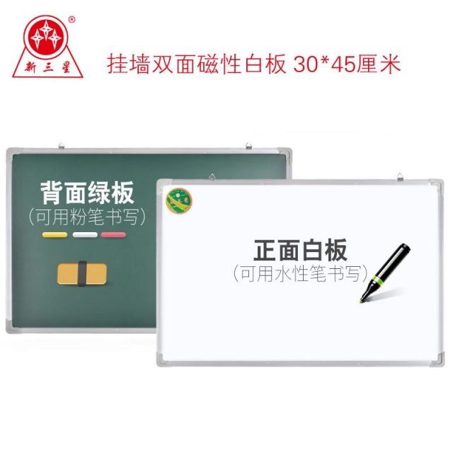 30*45厘米 双面白板(白板/绿板)