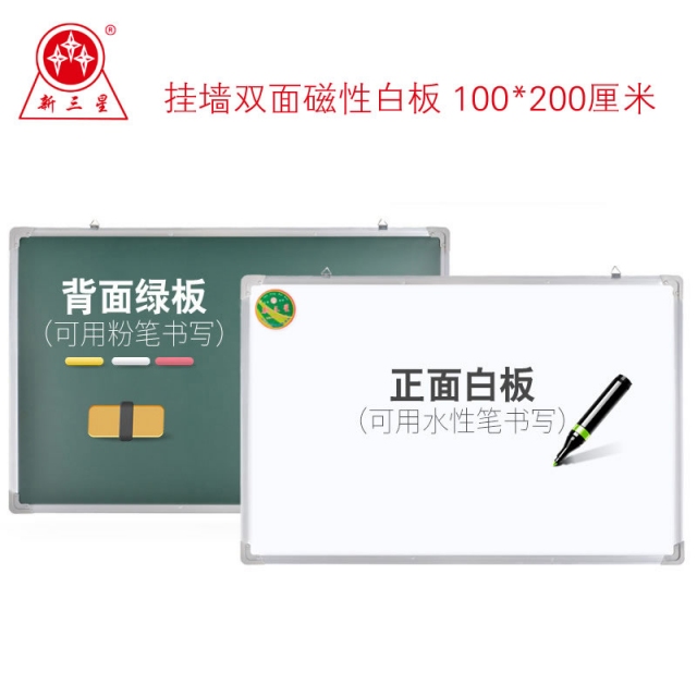 100*200厘米 双面白板(白板/绿板)