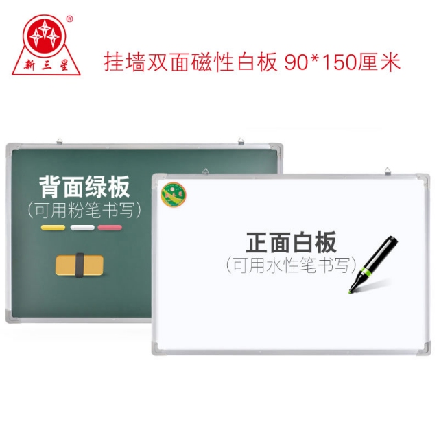 90*150厘米 双面白板(白板/绿板)