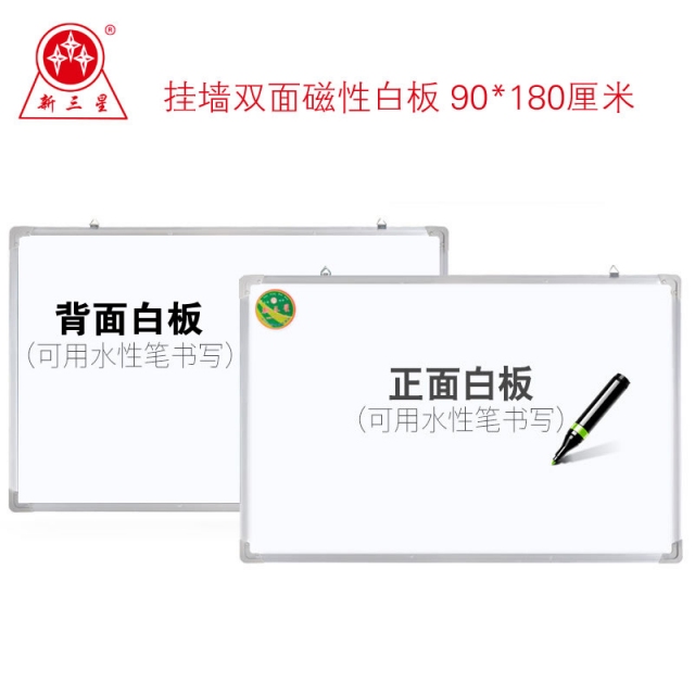 90*180厘米 双面白板(白板/白板)