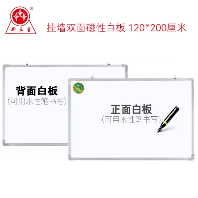 120*200厘米 双面白板(白板/白板)