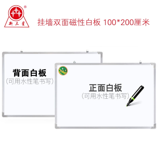 100*200厘米 双面白板(白板/白板)