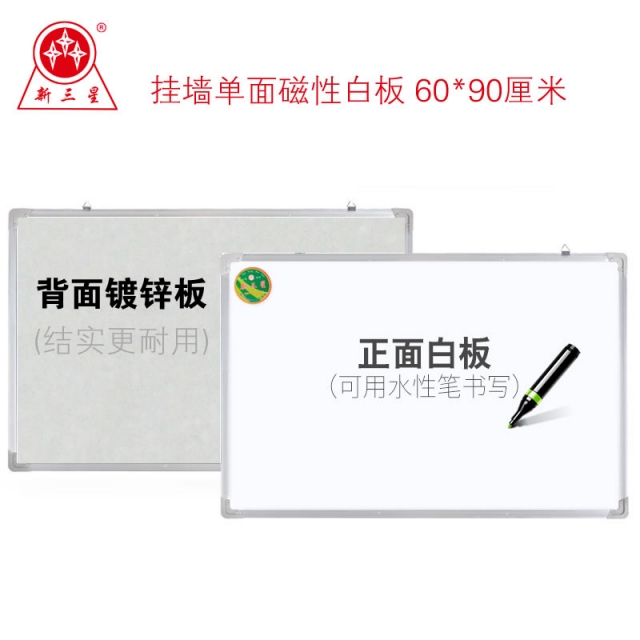 60*90厘米 单面白板(白板/镀锌板)