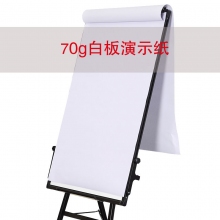 70g 60*90cm白板挂纸