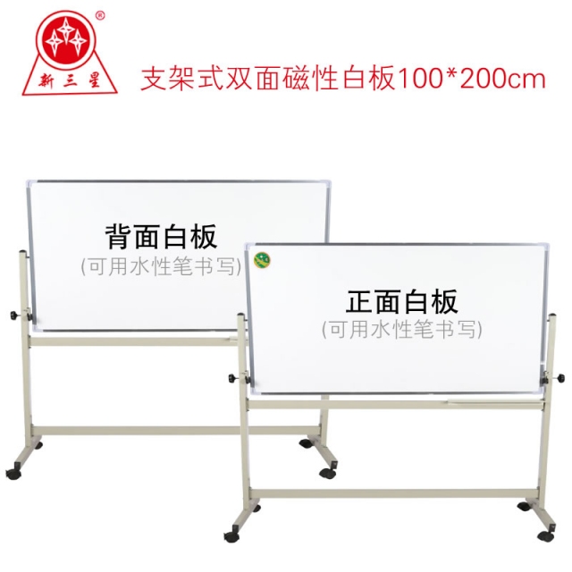 100*200厘米 支架双面白板(白板/白板)