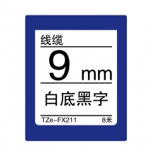 TZe-FX221 白底黑字(线缆标签色带 8米）
