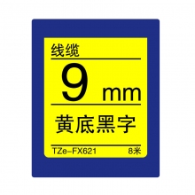 TZe-FX621 黄底黑字(线缆标签色带 8米）