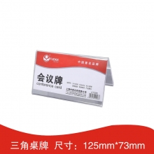 F7586 125*73mm三角桌签