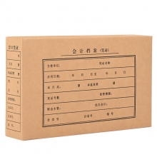 加厚款28K(235*125*40mm)会计凭证盒 50个装