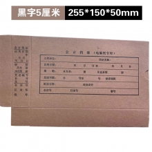 黑字 背宽5厘米*50个装