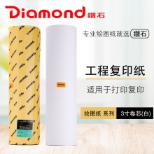 Diamond钻石80克3寸卷心工程复印纸 CAD绘图仪打印纸设计图纸卷筒白纸绘图纸